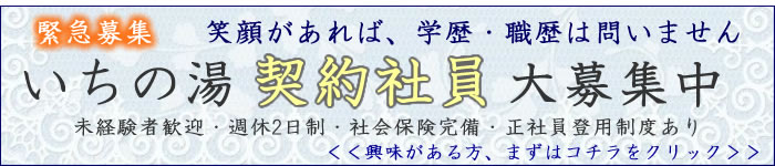 契約社員募集