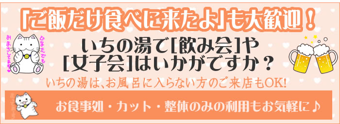 いちの湯のご利用方法