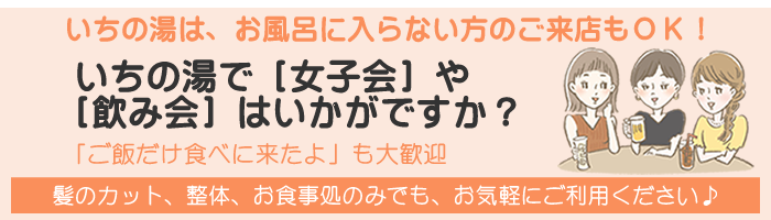 いちの湯のご利用方法