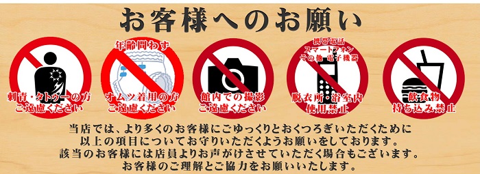 お客様へのお願い