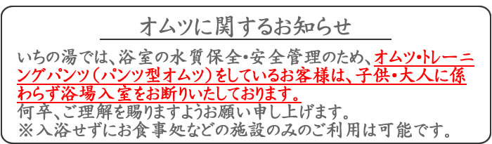 オムツに関するお知らせ