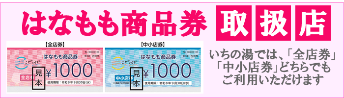 はなもも商品券