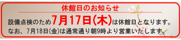 定休日のお知らせ