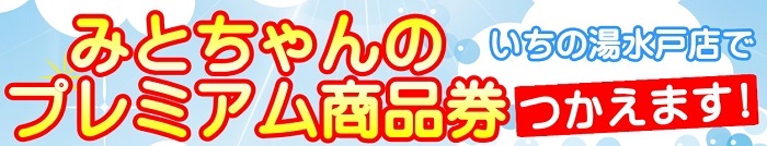 プレミアム商品券