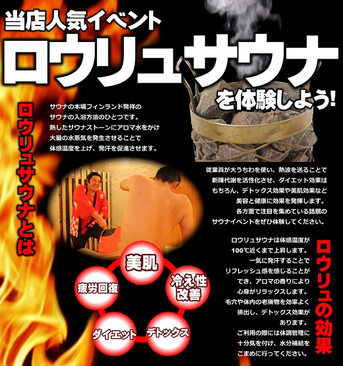 ロウリュサウナ