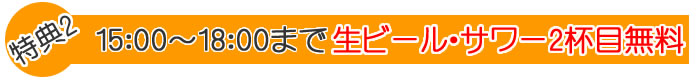 特典2