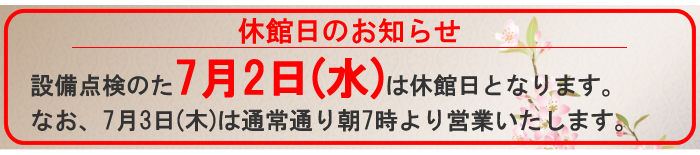 定休日のお知らせ